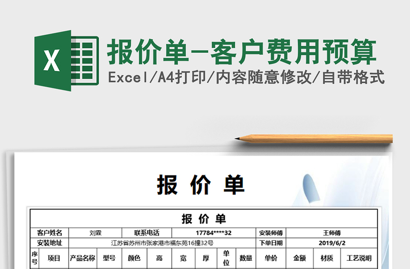 2025年报价单-客户费用预算