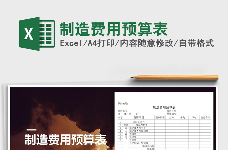 2025年制造费用预算表