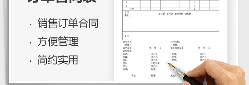 2025年销售合同订单表