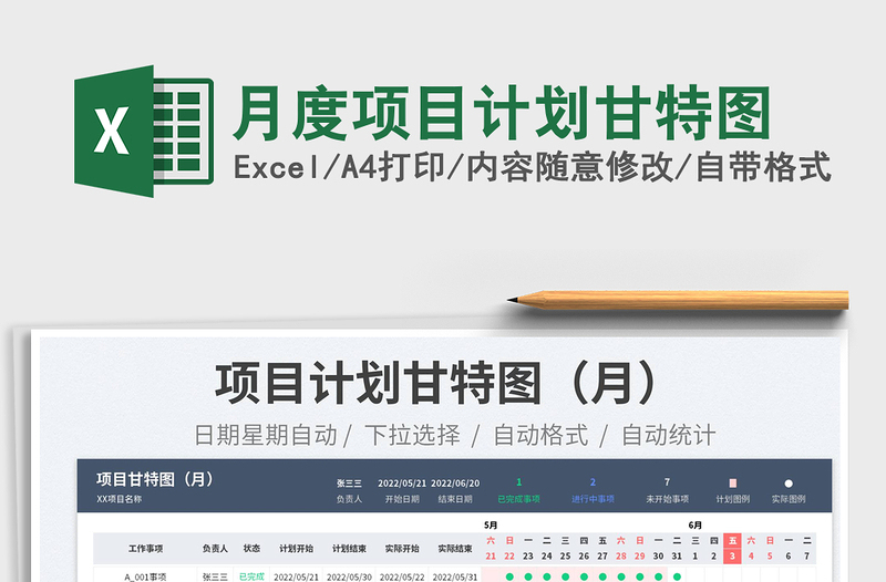 2025月度项目计划甘特图免费下载