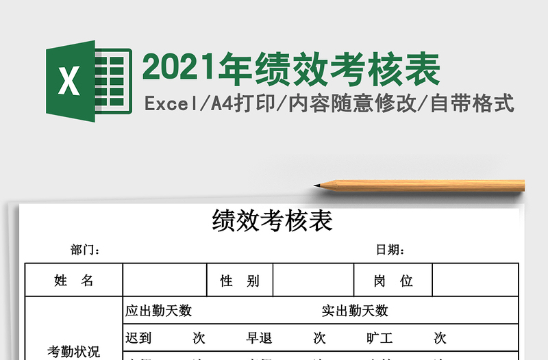 2025年绩效考核表