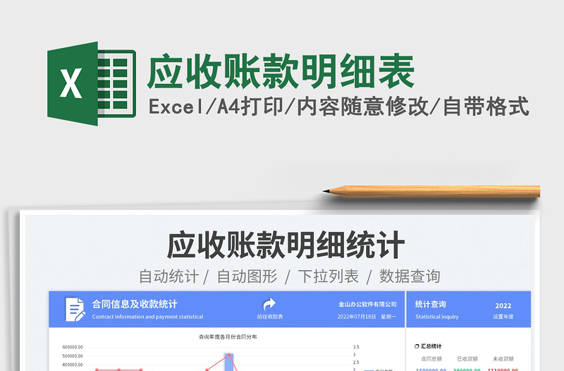 2025应收账款明细表免费下载