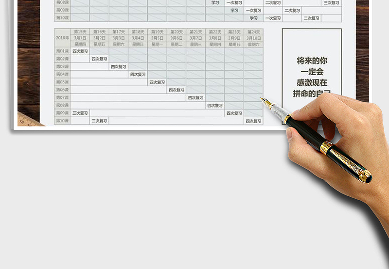 2024年艾宾浩斯记忆法计划表学习规划表