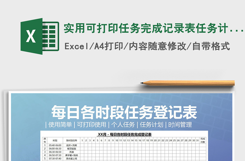 2025年实用可打印任务完成记录表任务计划表