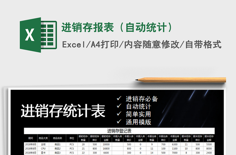 2025年进销存报表（自动统计）