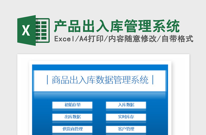 2025年产品出入库管理系统