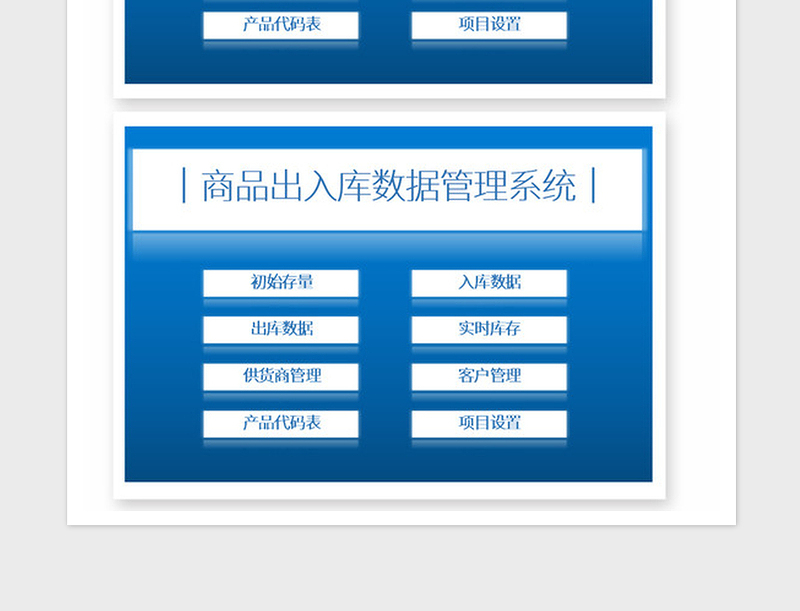 2025年产品出入库管理系统