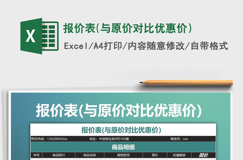 2025年报价表(与原价对比优惠价）