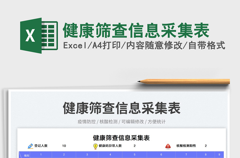 2025健康筛查信息采集表