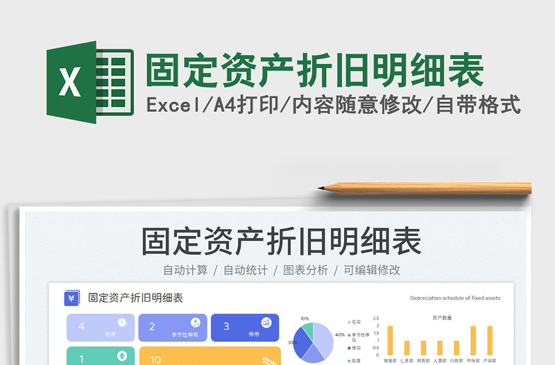 2025固定资产折旧明细表