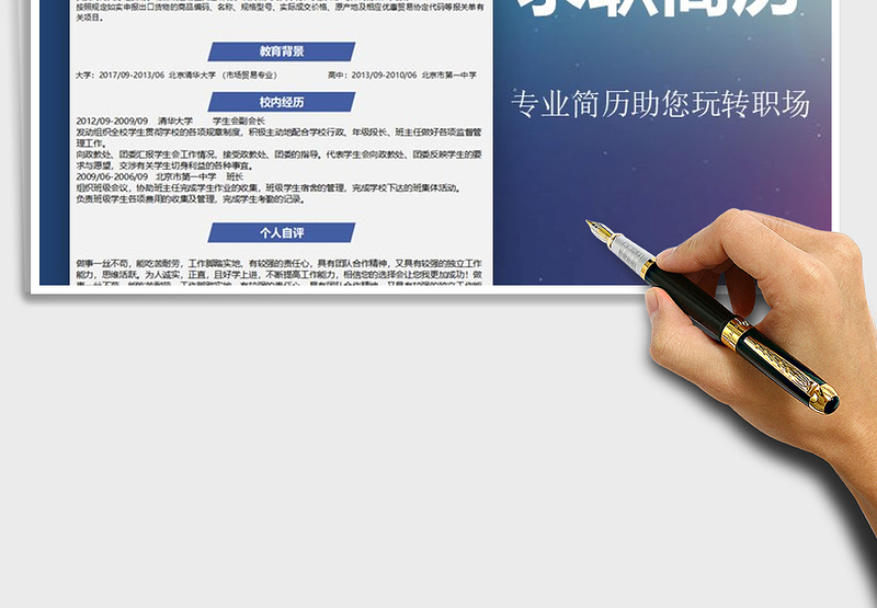 2025年个人简历模板表格求职免费下载