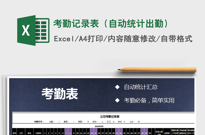 2025年考勤记录表（自动统计出勤）