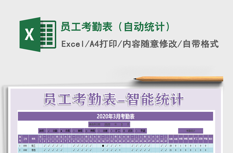 2025年员工考勤表（自动统计）