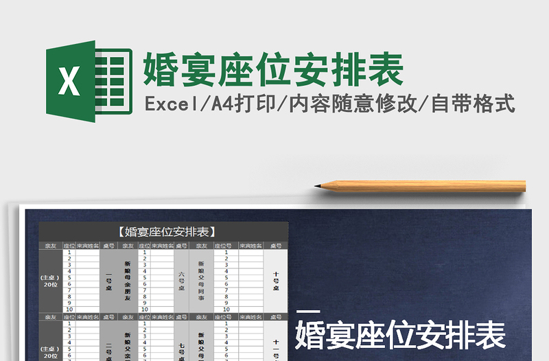 2025年婚宴座位安排表