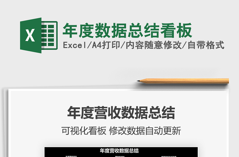 2025年度数据总结看板免费下载