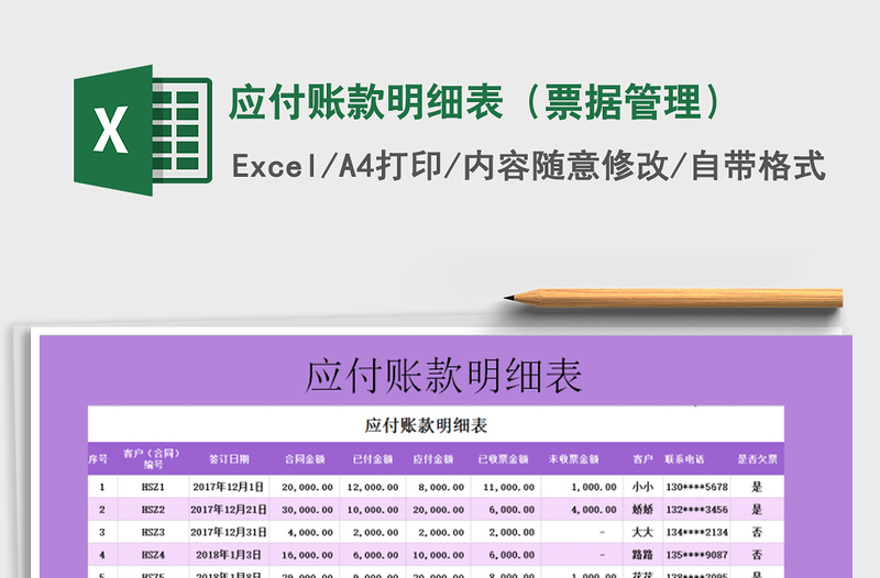 2025年应付账款明细表（票据管理）