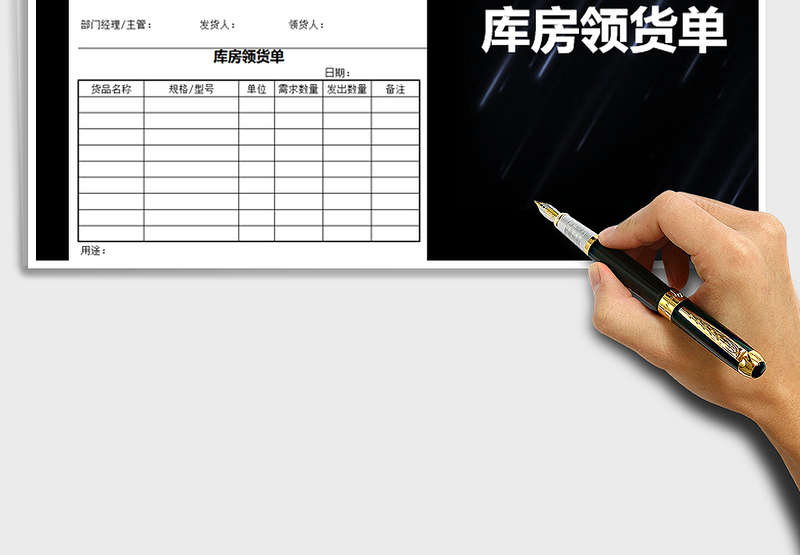 2025年库房领货单