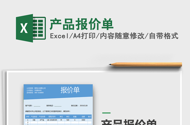 2025年产品报价单