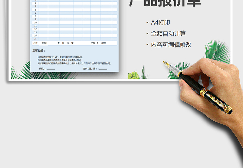 2025年产品报价单