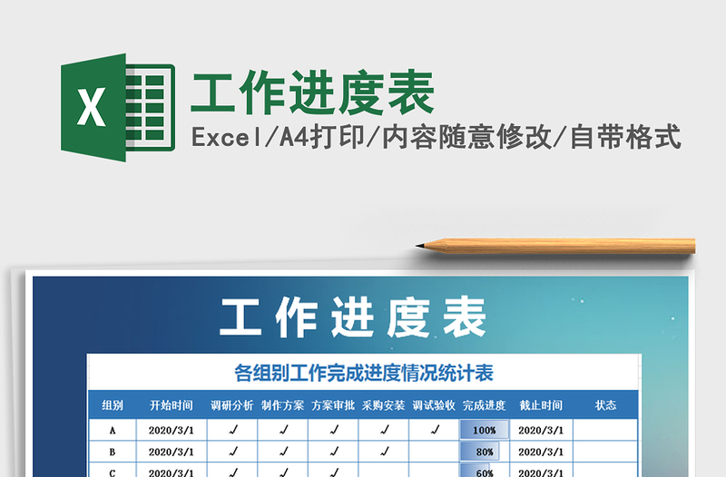 2025年工作进度表