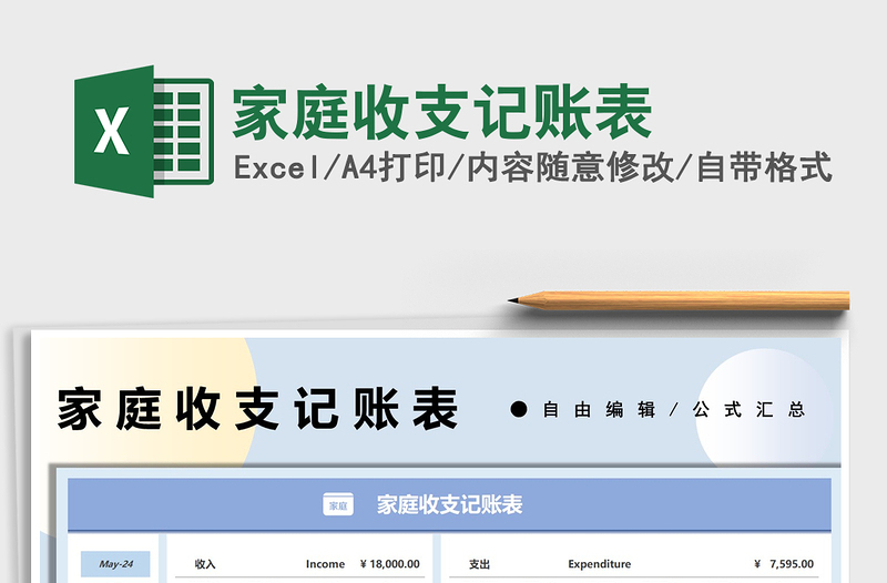 2025家庭收支记账表免费下载