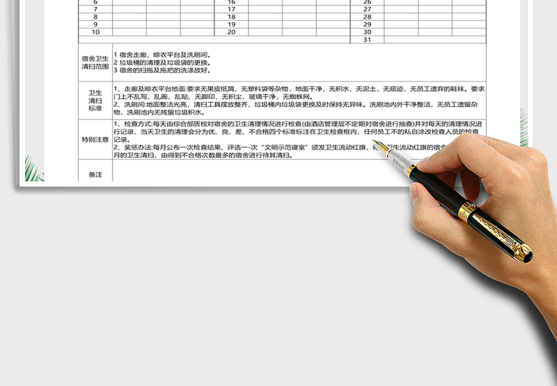 2025学生宿舍值日表免费下载
