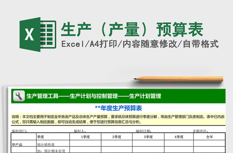 2025年生产（产量）预算表