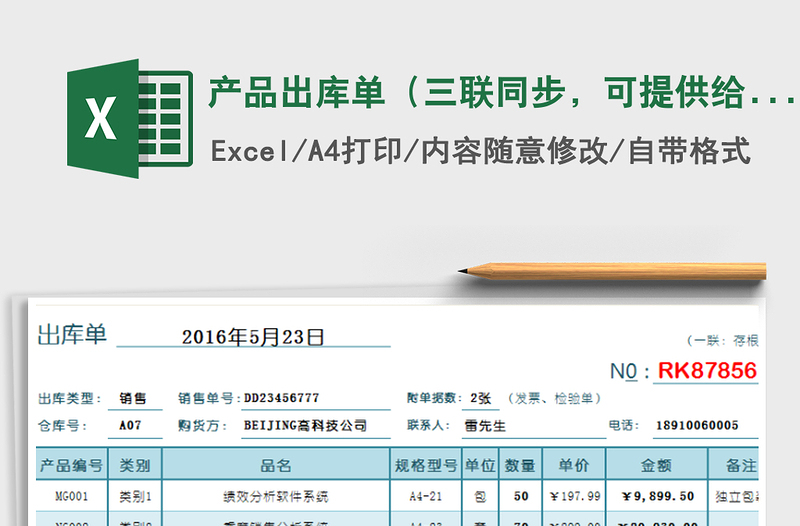 2025年产品出库单（三联同步，可提供给客户）