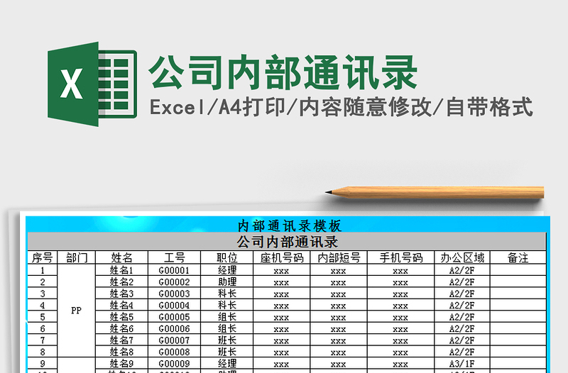 2025年公司内部通讯录