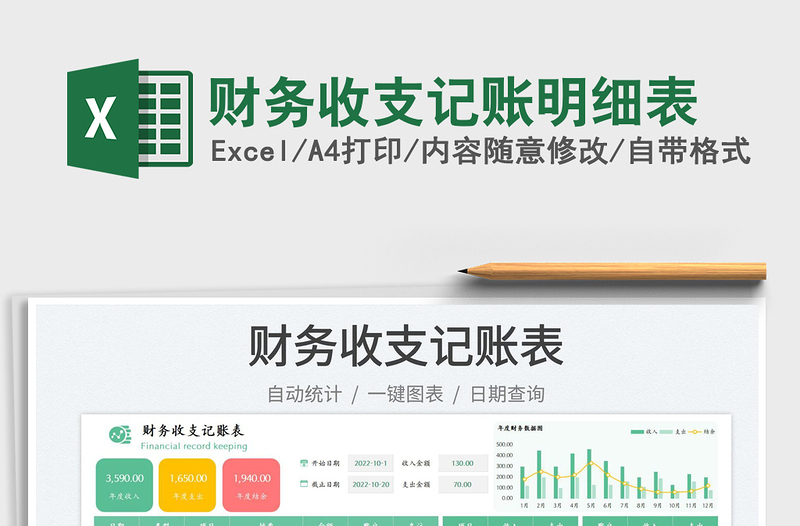 2025财务收支记账明细表免费下载