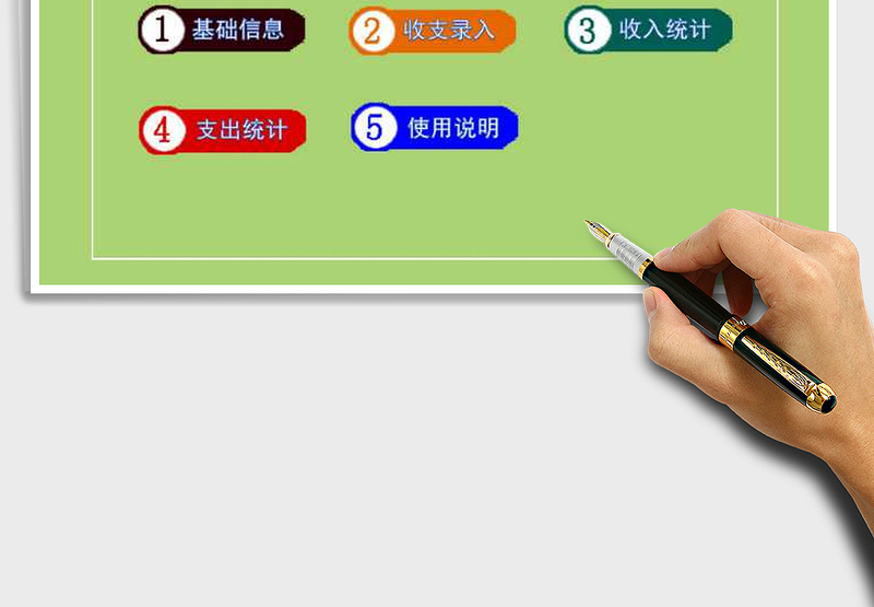 2025年财务收支管理系统-自动统计