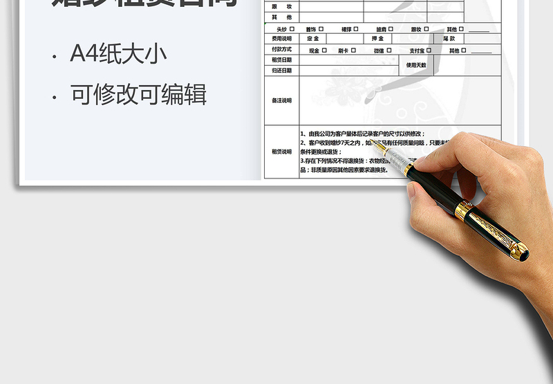 2025年婚庆公司婚纱礼服租赁定制合同