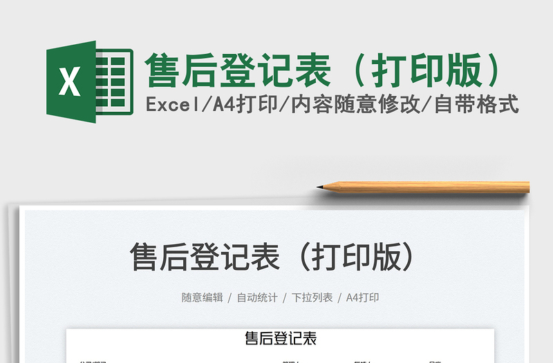 2025售后登记表（打印版）