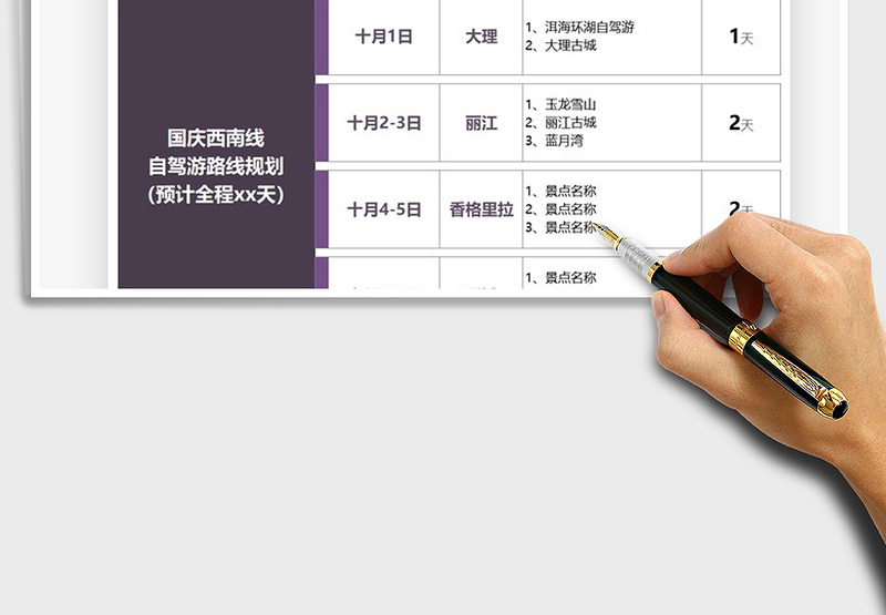 2024年自驾游路线规划表