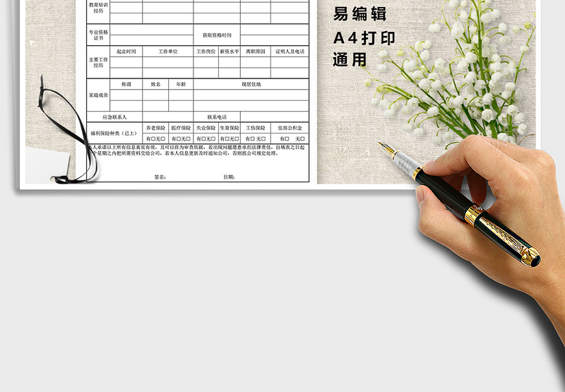 2025年员工入职登记表免费下载