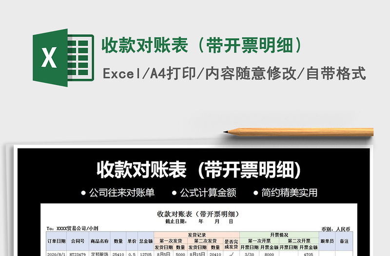 2025年收款对账表（带开票明细）