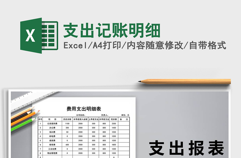 2025年支出记账明细