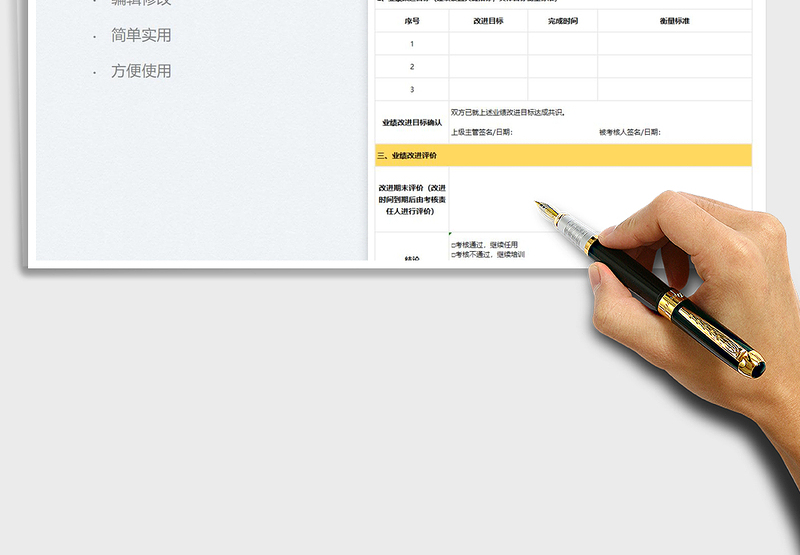 2025业绩改进计划表免费下载