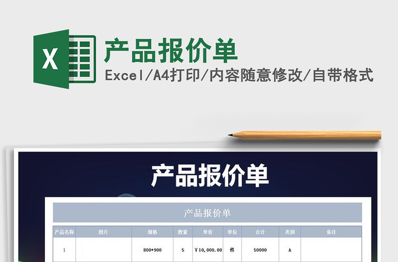 2025产品报价单免费下载