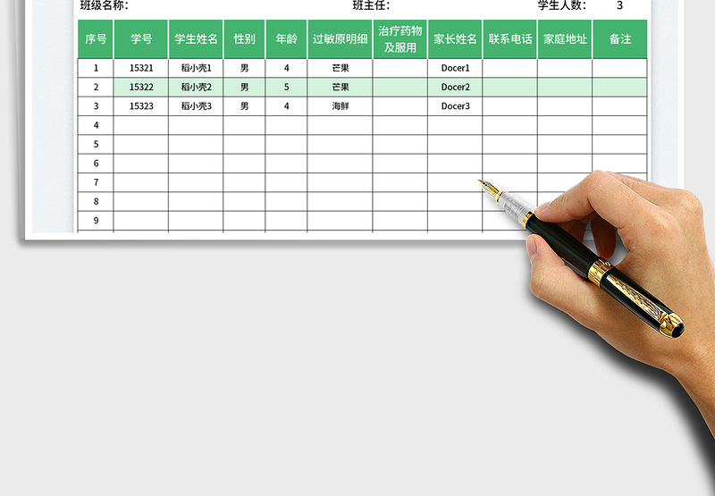 2025学生过敏信息统计表