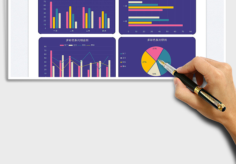 2025多彩色系列图表免费下载