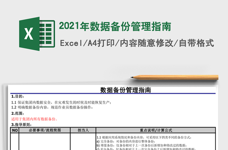 2025年数据备份管理指南