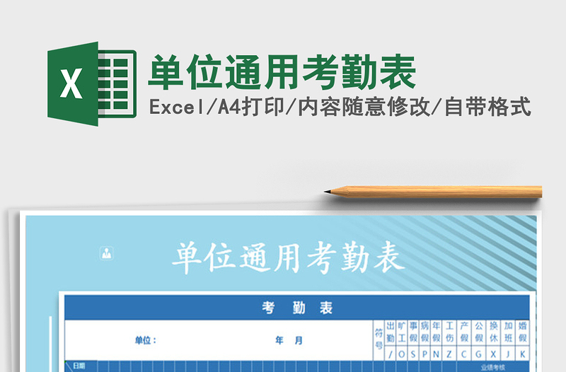 2025年单位通用考勤表免费下载