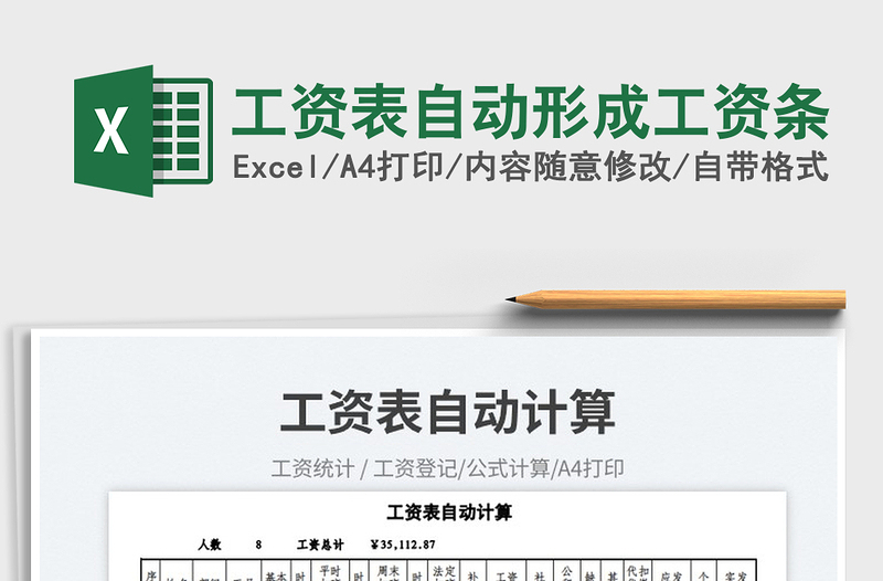 2025工资表自动形成工资条免费下载