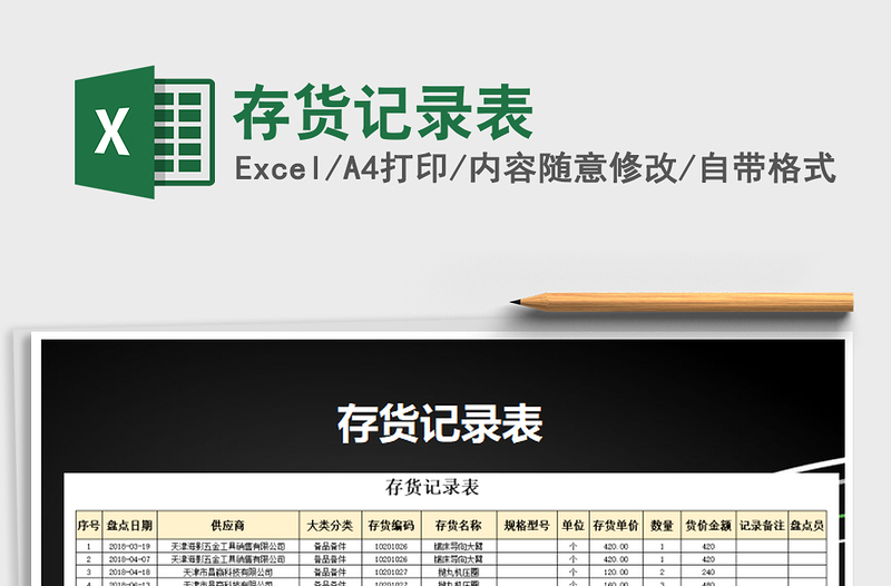 2025年存货记录表