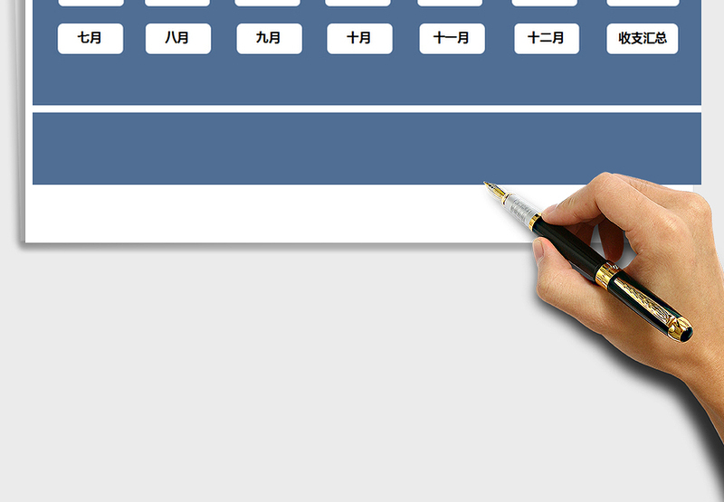 2024年财务收支管理系统（自动日统计）
