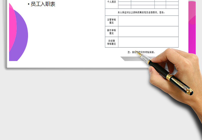 2025年入职登记表