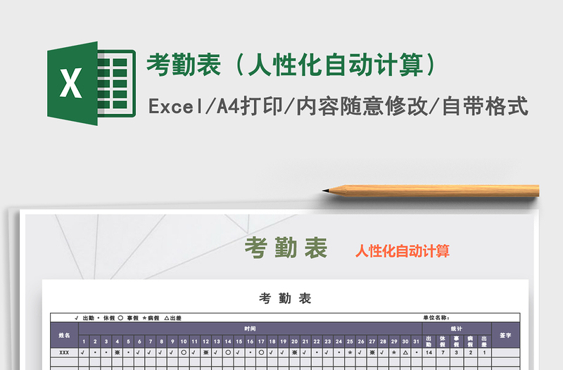 2025年考勤表（人性化自动计算）免费下载