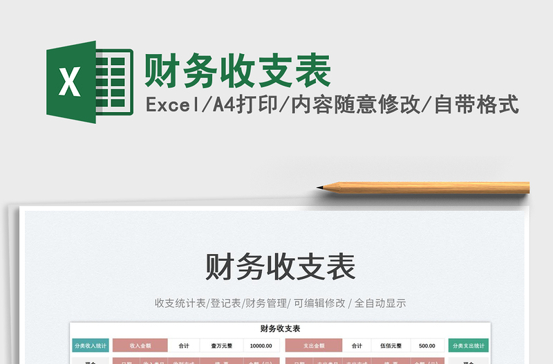 2025财务收支表免费下载