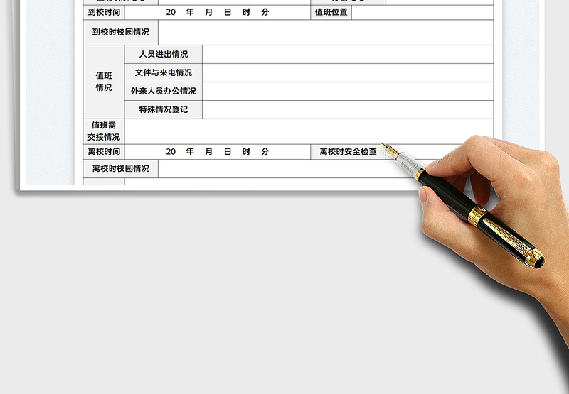 2025寒假值班记录表免费下载